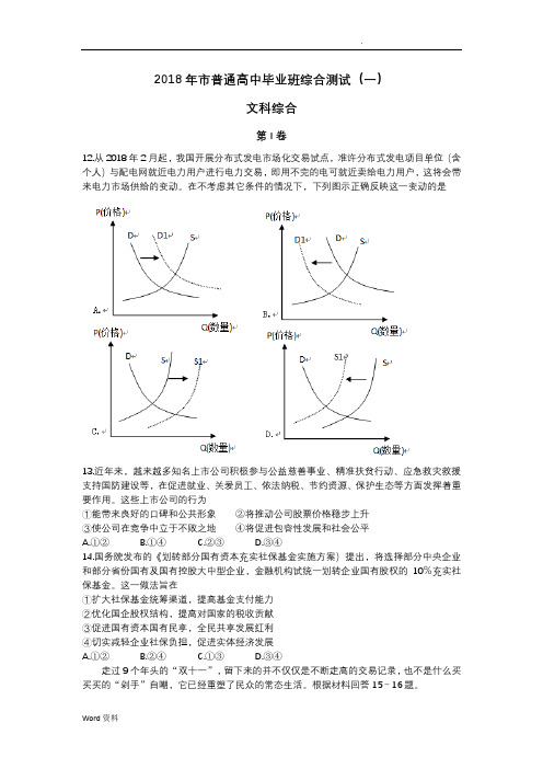 2018年广州市一模政治