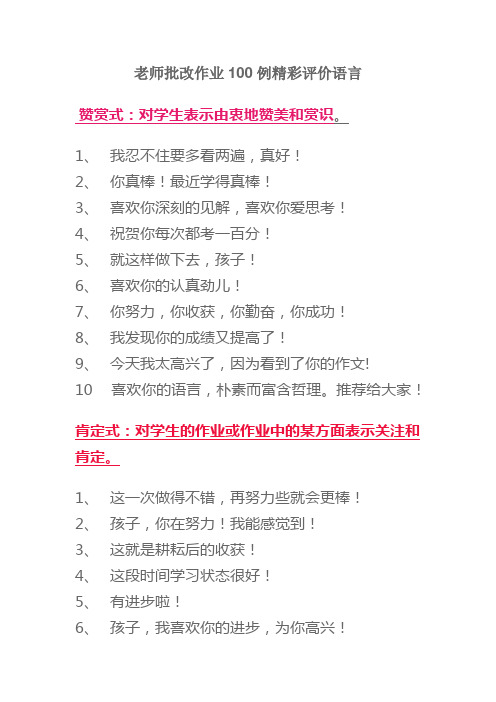 老师批改作业100例精彩评价语言