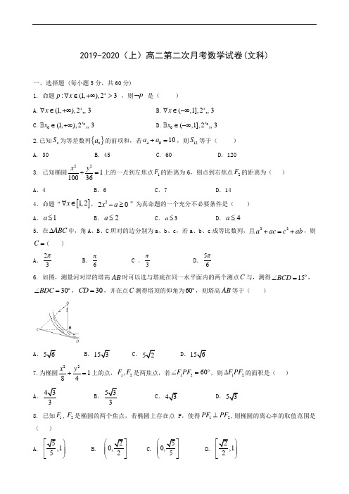 江西省宜春市宜丰中学2019-2020学年高二上学期第二次月考数学(文)试题