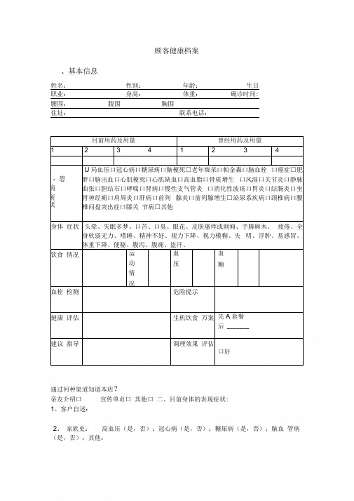 养生馆顾客档案表格77383