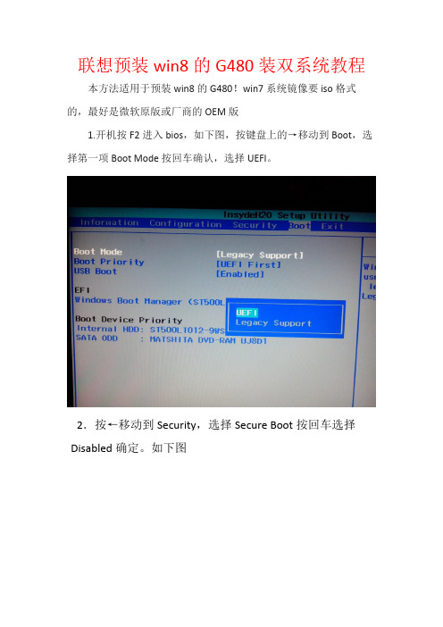 联想预装win8的G480装双系统教程