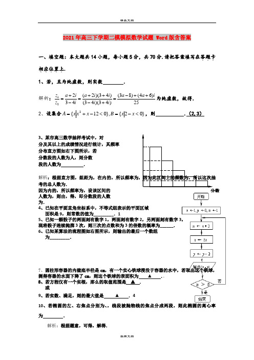 2021年高三下学期二模模拟数学试题 Word版含答案