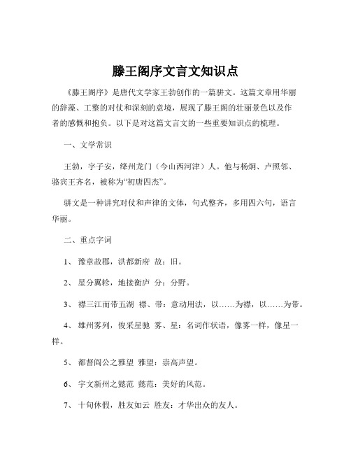 滕王阁序文言文知识点