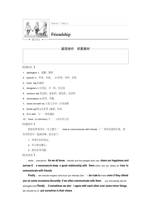 2018版新步步高高考英语(全国用)大一轮复习讲义(文档)book1Unit1Friendship