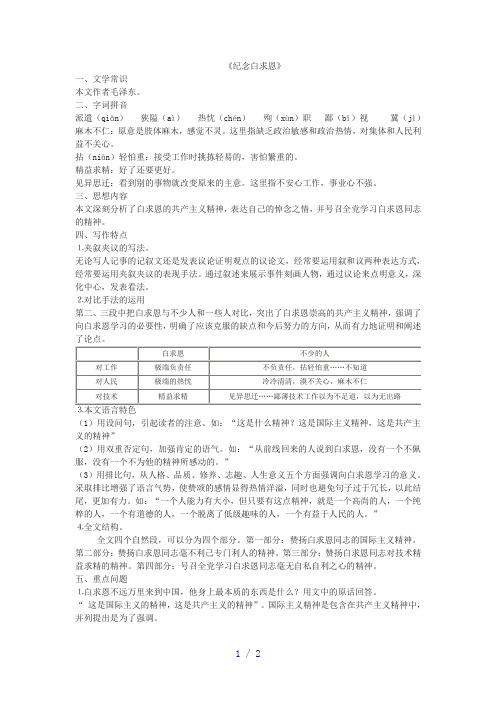 纪念白求恩复习重点