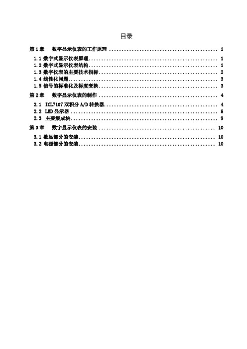 数字式温度表课程方案设计书