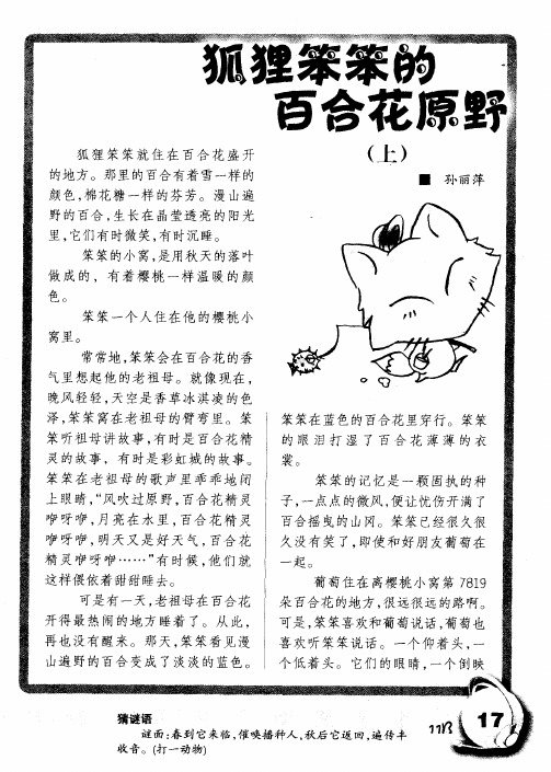狐狸笨笨的百合花原野(上)