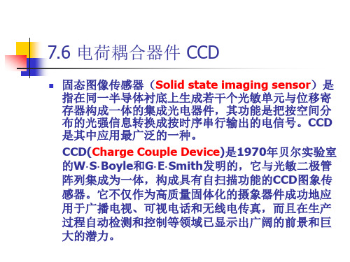 电荷耦合器件(CCD)