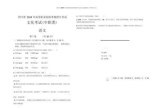 四川省2019年高等职业院校单独招生考试文化真题考试(中职类)语文