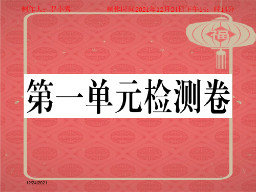 七年级道德与法治上册 第一单元 成长的节拍检测卷课件上册政治课件