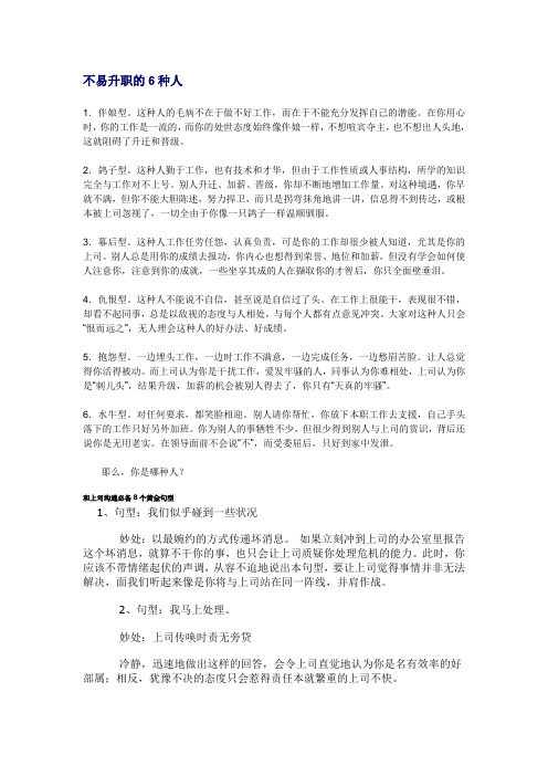 不易升职的6种人