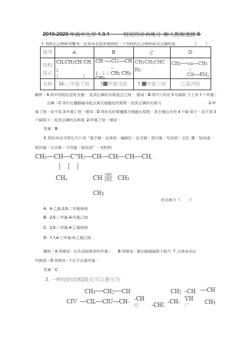 2019-2020年高中化学1.3.1烷烃的命名练习新人教版选修5