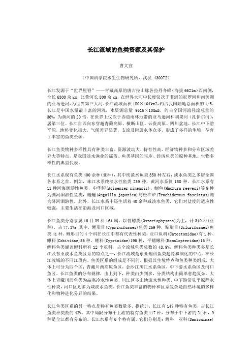 长江渔业资源