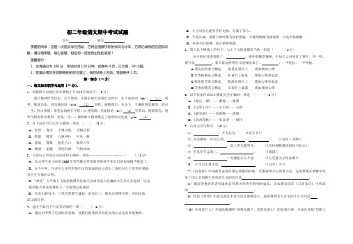 2007年苏教版八年级上学期语文期中考试试题