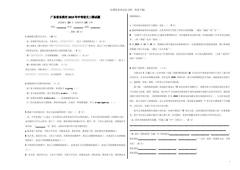 广东省东莞市2019年中考语文二模试题