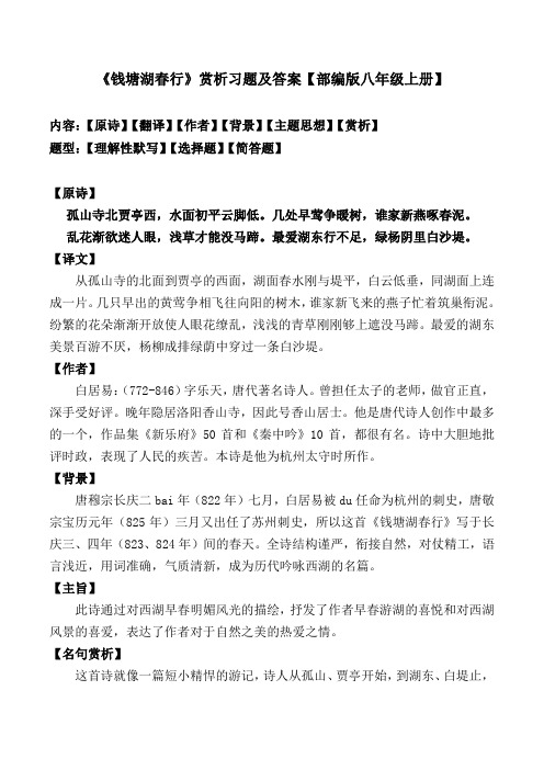 《钱塘湖春行》赏析习题及答案【部编版八年级上册】