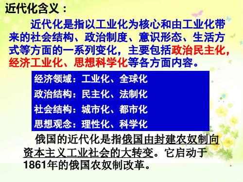 俄国近代化