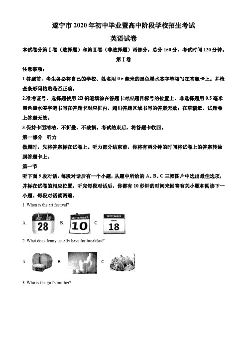 2020年四川省遂宁市中考英语试题及答案