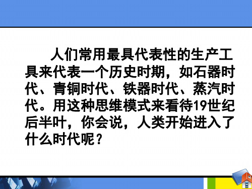 第17、18课 第二次工业革命【课件】28页