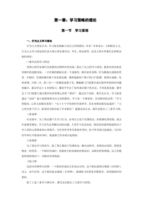 第一章学习策略的理论