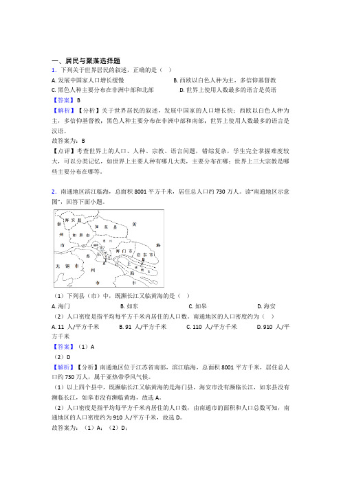 【初中地理】 居民与聚落(及答案)