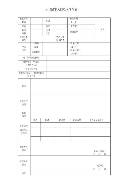 人民陪审员表