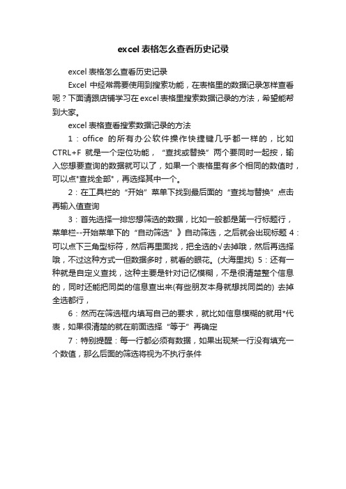 excel表格怎么查看历史记录