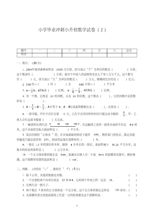 福建省【小升初】小学毕业冲刺小升初数学试卷附试题详细答案(2)