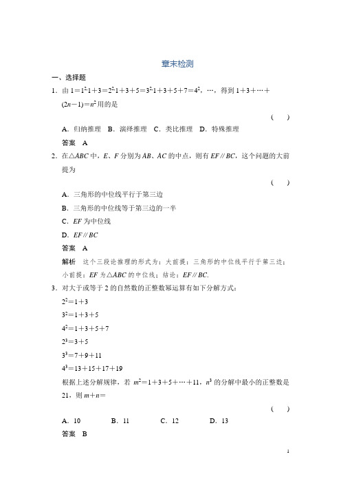 高中湘教版数学选修2-2章末检测6推理与证明 Word版含解析