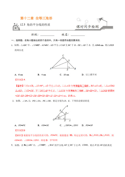 角的平分线的性质测试题