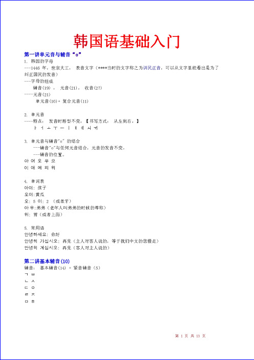 基础韩国语1-15讲(全)