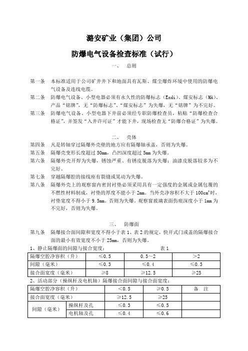 防爆五十条