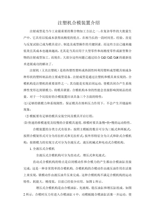 注塑机合膜装置介绍