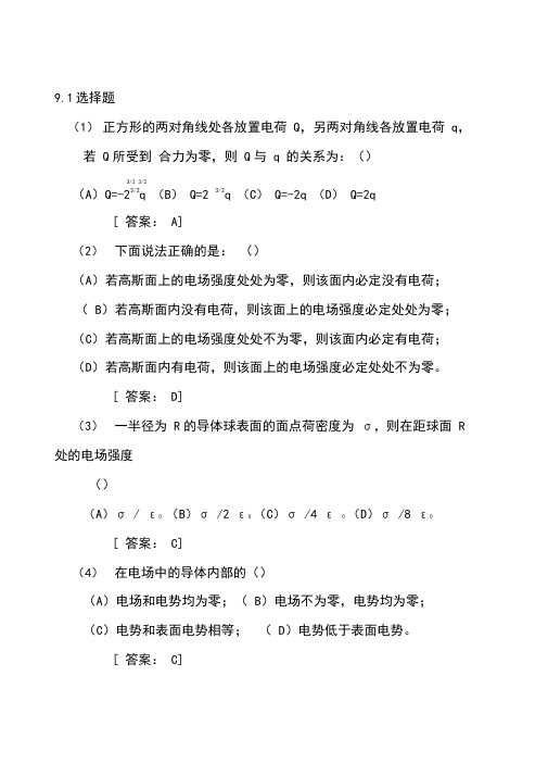 大学物理学第版版北京邮电大学出版社下册习题答案