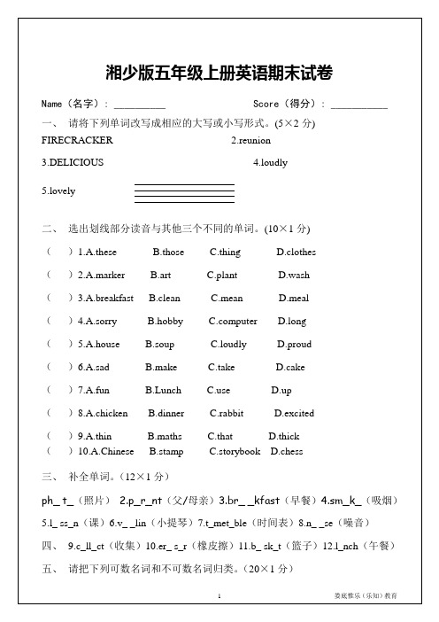 (完整word版)湘少版英语-五年级上册-期末试卷