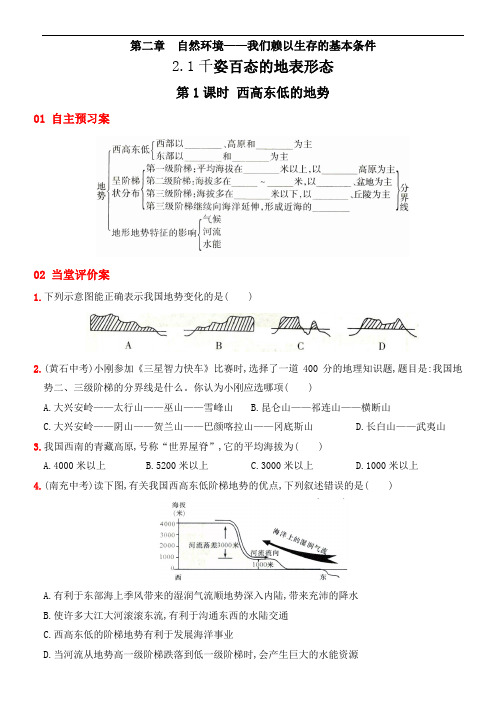 晋教版八年级地理上册同步系列测评卷 第二章 2.1 千姿百态的地表形态