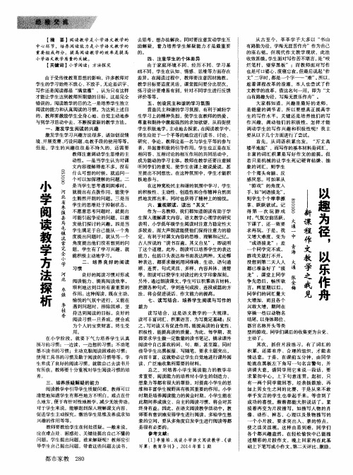 以趣为径,以乐作舟——新课程作文教学之我见