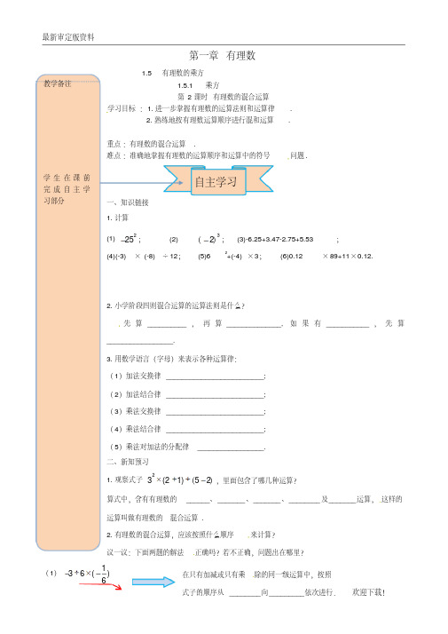 【名师推荐资料】2020年秋七年级数学上册第一章有理数1.5有理数的乘方1.5.1乘方第2课时有理数的混