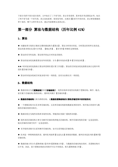 计算机国家二级考试公共基础部分资料+习题+详解