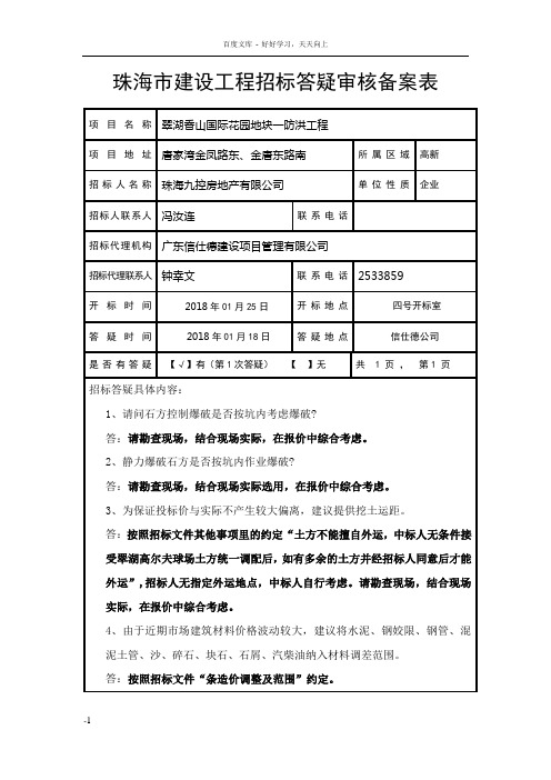 珠海市建设工招标答疑审核备案表