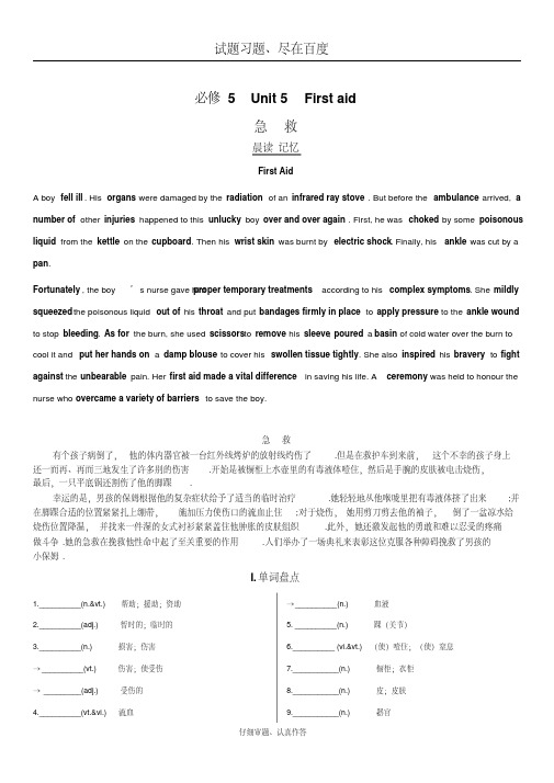 2019届高考英语一轮复习高效学案必修5Unit5Firstaid含解析