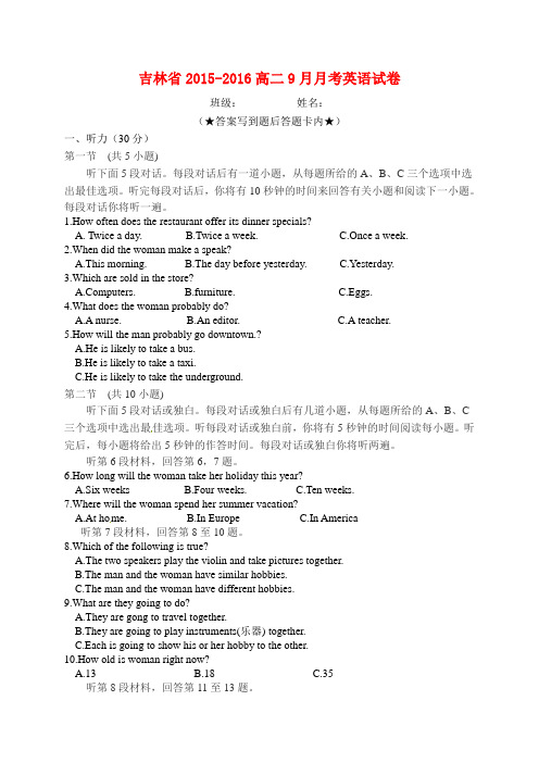 吉林省2015-2016高二9月月考英语试卷(附答案)