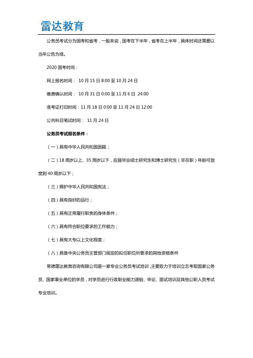 公务员考试时间是什么时候