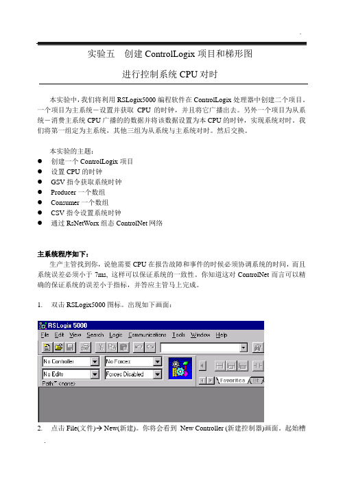 Rockwell AB_RSlogix5000 培训教程及操作说明_实验5(共5)