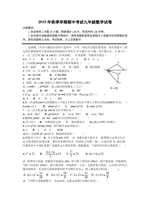 人教版九年级期中数学试卷及答案