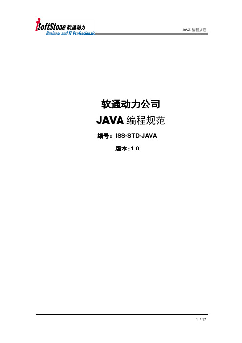 JAVA编码规范-V1.0