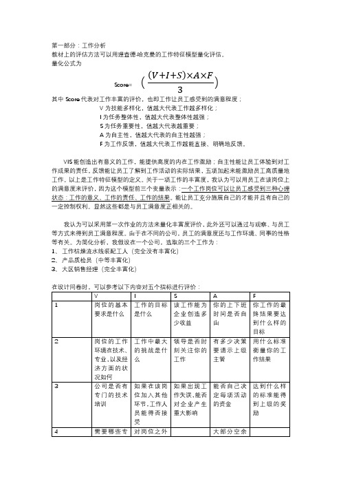 工作特征模型(工作丰富化)与马斯洛需求层次理论