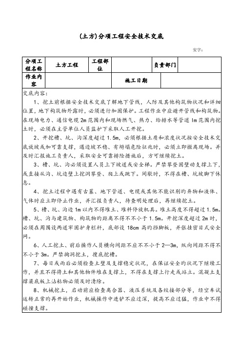 2023年房建全套安全技术交底