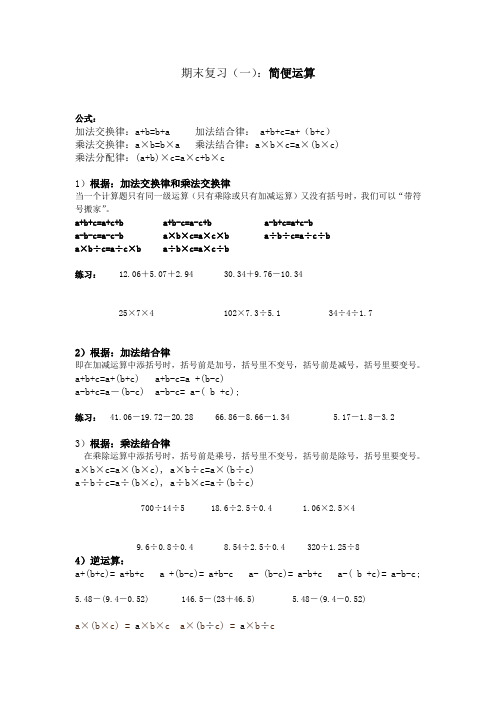 五年级上册简便运算总结