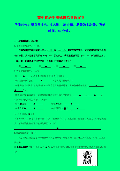 浙江省绍兴县2018届九年级自主招生模拟(二)语文试题-附答案精品